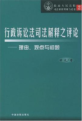 审理名誉权案件司法解释理解与适用 pdf epub mobi 电子书 下载