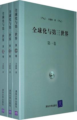 全球化與第三世界 pdf epub mobi 電子書 下載