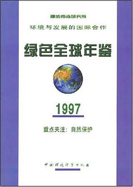 环境与发展的国际合作 pdf epub mobi 电子书 下载