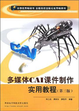 多媒体CAI课件制作实用教程 pdf epub mobi 电子书 下载
