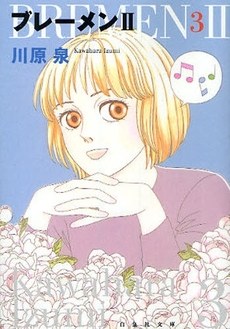 ブレーメン２ 第３巻 pdf epub mobi 电子书 下载