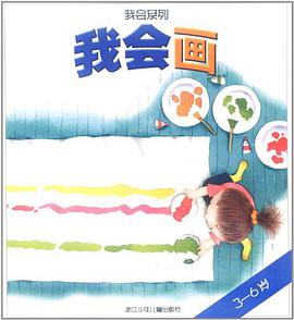 我會畫 pdf epub mobi 電子書 下載