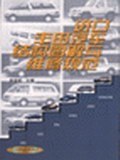 进口丰田汽车结构图解与维修规范 pdf epub mobi 电子书 下载