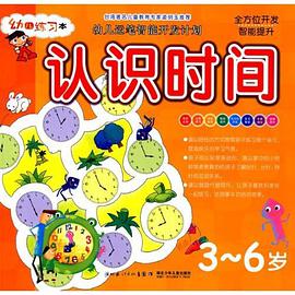认识时间