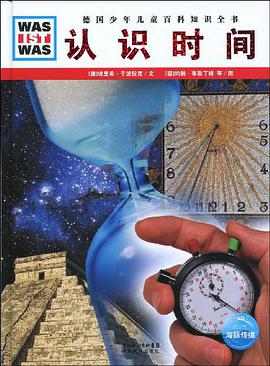 認識時間 pdf epub mobi 電子書 下載