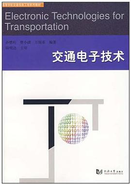 交通电子技术 pdf epub mobi 电子书 下载