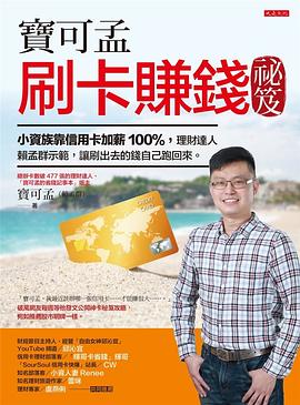 寶可孟刷卡賺錢祕笈 pdf epub mobi 電子書 下載