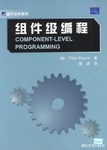 组件级编程 pdf epub mobi 电子书 下载