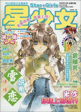 星少女 第6輯 pdf epub mobi 電子書 下載