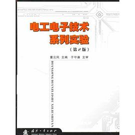 电工电子技术系列实验 pdf epub mobi 电子书 下载