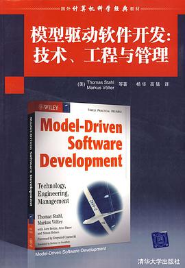 模型驱动软件开发 pdf epub mobi 电子书 下载