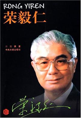 榮毅仁 pdf epub mobi 下載