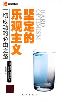 坚定的乐观主义 pdf epub mobi 电子书 下载