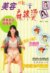 美容麻辣燙 pdf epub mobi 下载