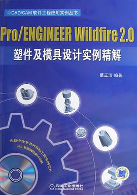 Pro/ENGINEER Wildfire 2.0塑件及模具设计实例精解 pdf epub mobi 电子书 下载