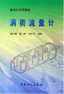 涡街流量计 pdf epub mobi 下载