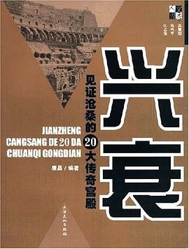兴衰 pdf epub mobi 下载