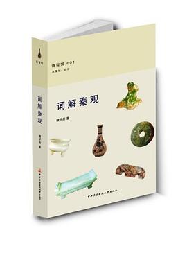 词解秦观 pdf epub mobi 电子书 下载