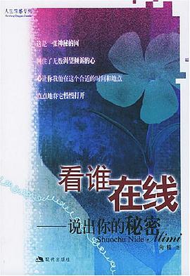 看谁在线 pdf epub mobi 电子书 下载