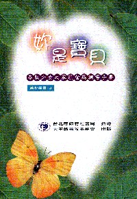 妳是寶貝 pdf epub mobi 电子书 下载