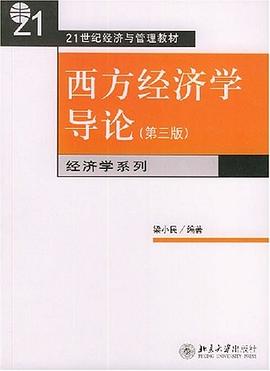 西方經濟學導論 pdf epub mobi 電子書 下載