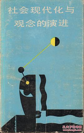 She hui xian dai hua yu guan nian di yan jin (Chuan tong yu bian ge cong shu) pdf epub mobi 电子书 下载