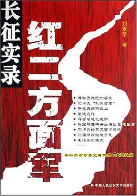 红二方面军长征实录 pdf epub mobi 电子书 下载