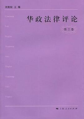 华政法律评论（第2卷） pdf epub mobi 电子书 下载