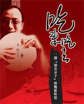 吃來吃去