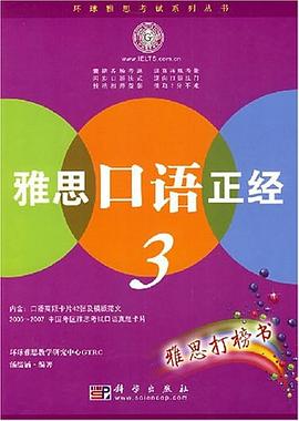 雅思口语正经3 pdf epub mobi 电子书 下载