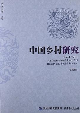 中国乡村研究（第9辑） pdf epub mobi 电子书 下载