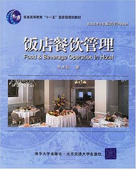 饭店餐饮管理 pdf epub mobi 电子书 下载
