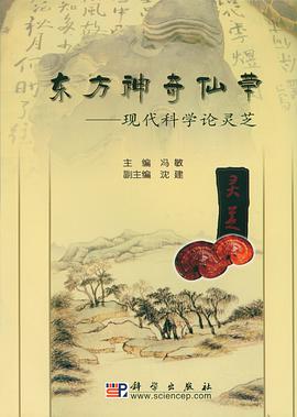东方神奇仙草 pdf epub mobi 电子书 下载