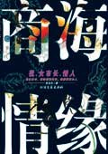 商海情缘 pdf epub mobi 电子书 下载