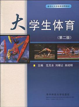 大学生体育