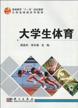 大学生体育