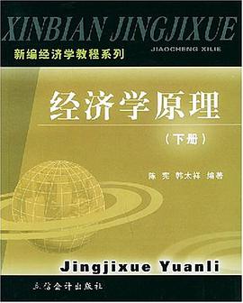经济学原理（上下） pdf epub mobi 电子书 下载