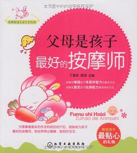 父母是孩子最好的按摩师 pdf epub mobi 电子书 下载