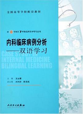 内科临床病例分析 pdf epub mobi 电子书 下载
