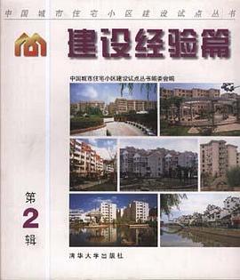 建设经验篇(第二辑) pdf epub mobi 电子书 下载