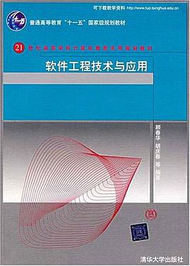 软件工程技术与应用 pdf epub mobi 电子书 下载