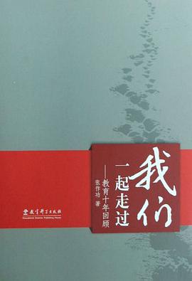 我们一起走过 pdf epub mobi 电子书 下载