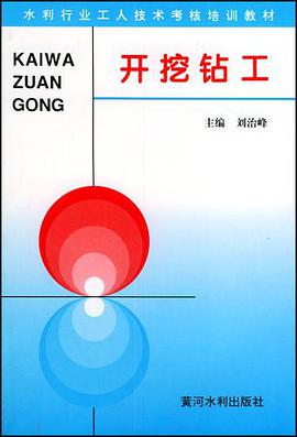 开挖钻工 pdf epub mobi 电子书 下载