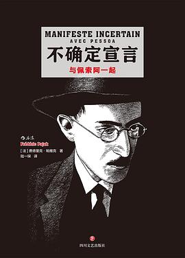 不確定宣言：與佩索阿一起 pdf epub mobi 電子書 下載