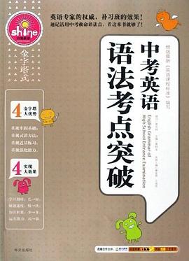 中考英語語法考點突破 pdf epub mobi 下载