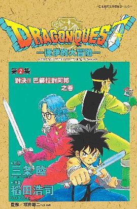 達伊的大冒險02 pdf epub mobi 電子書 下載
