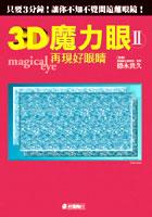 3D魔力眼II pdf epub mobi 电子书 下载