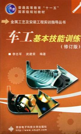 车工基本技能训练 pdf epub mobi 电子书 下载