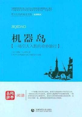 机器岛 pdf epub mobi 电子书 下载