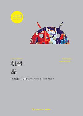 机器岛 pdf epub mobi 电子书 下载